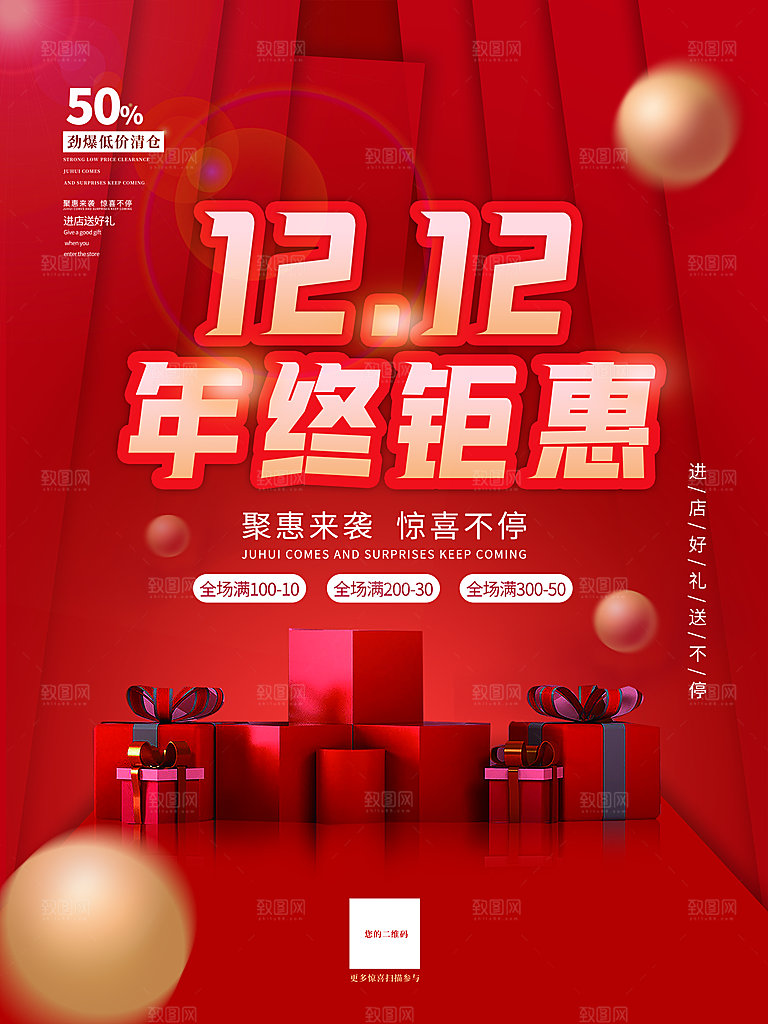 双十二双12购物节促销手机海报