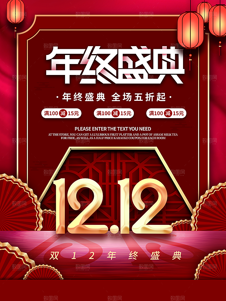双十二双12购物节促销手机海报