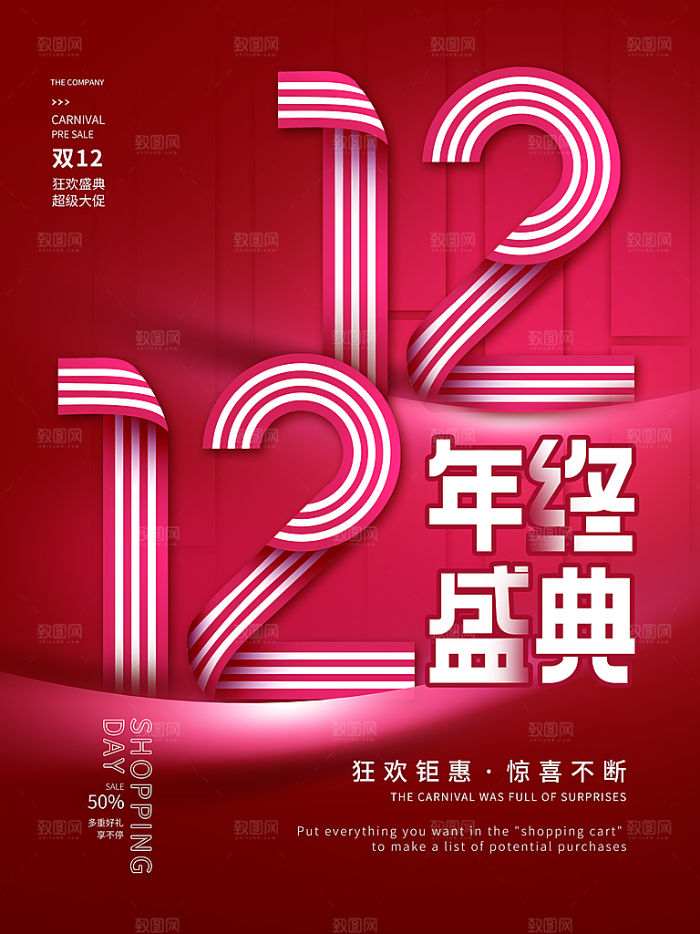 双十二双12购物节促销手机海报