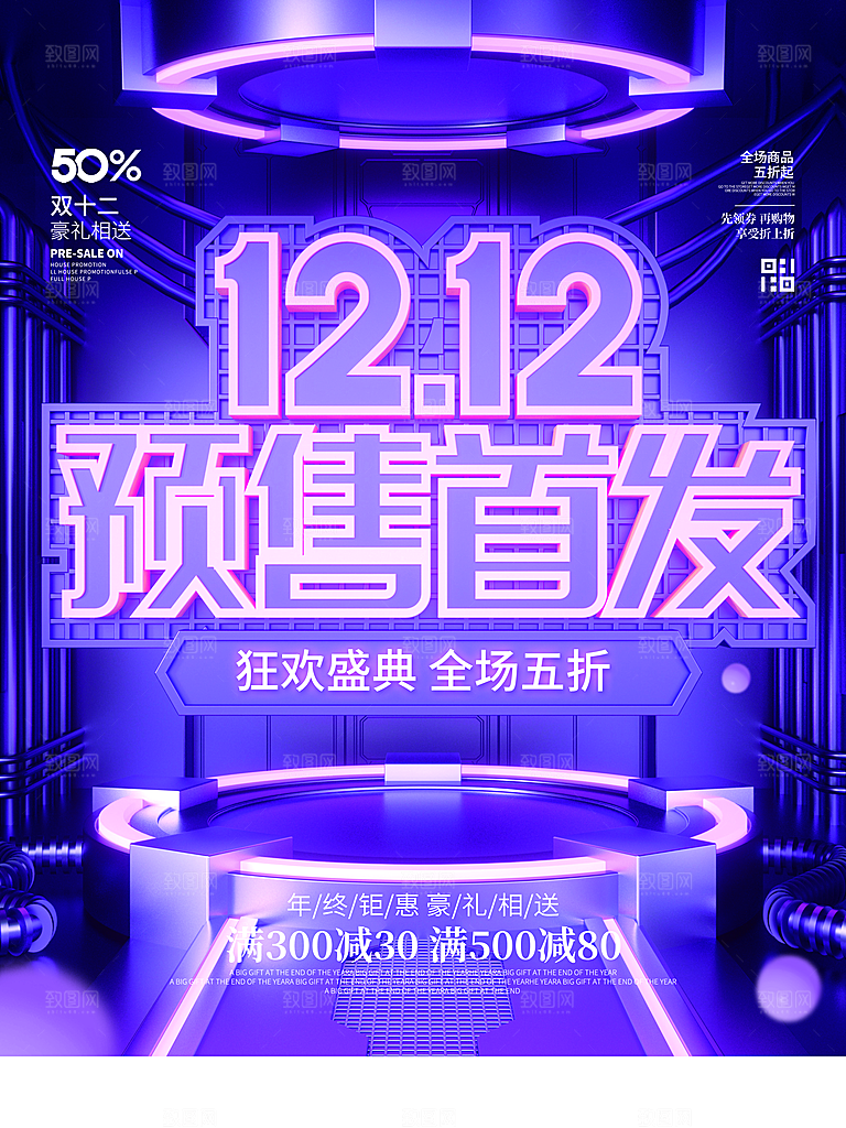 双十二双12购物节促销手机海报