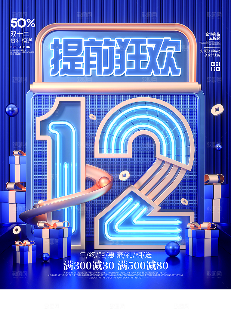 双十二双12购物节促销手机海报