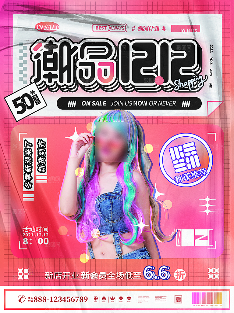 双十二双12购物节促销手机海报