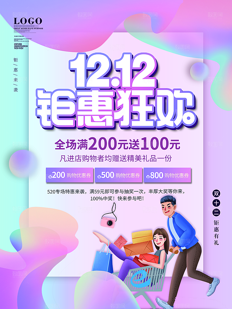 双十二双12购物节促销手机海报