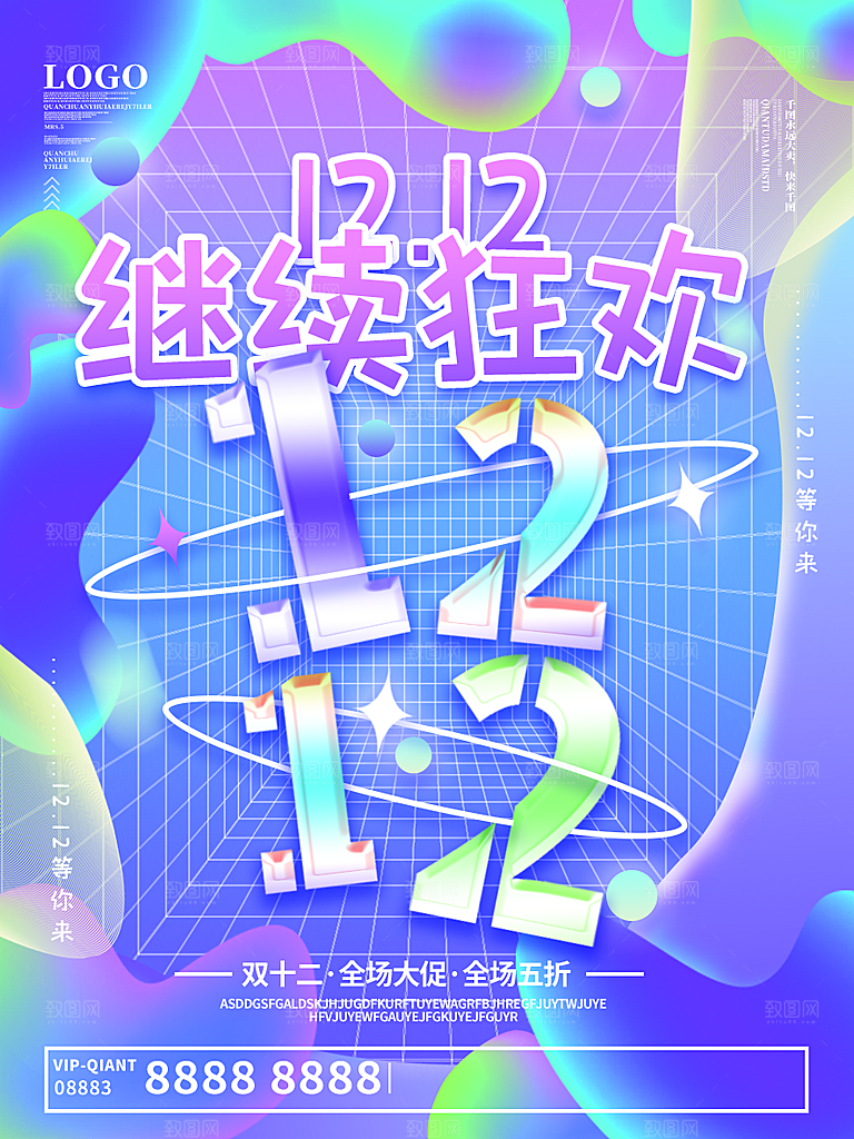 双十二双12购物节促销手机海报