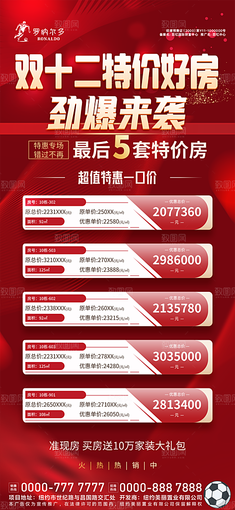 房地产特价房营销海报