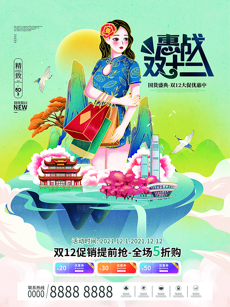 双十二双12购物节促销手机海报
