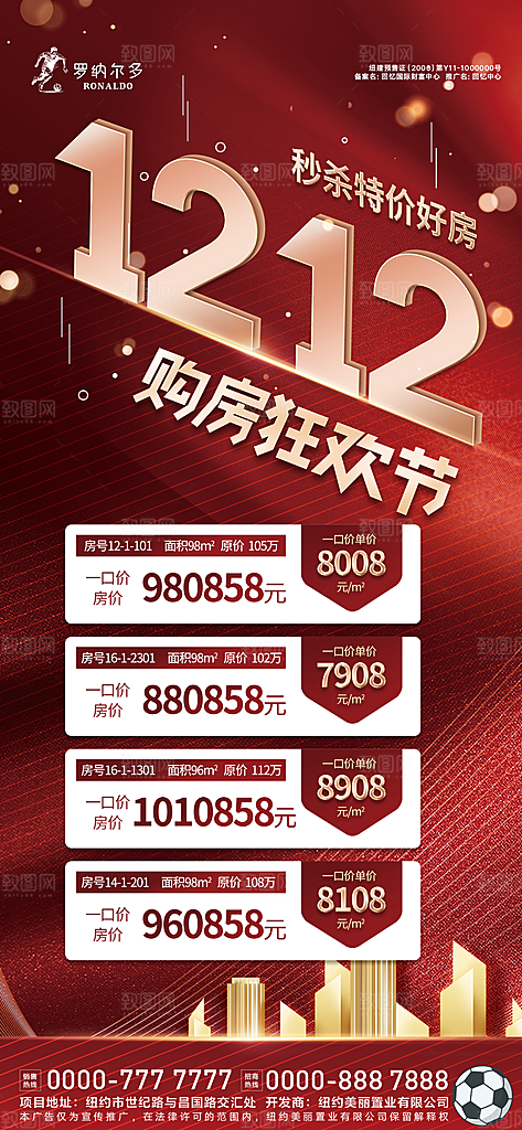 房地产特价房营销海报