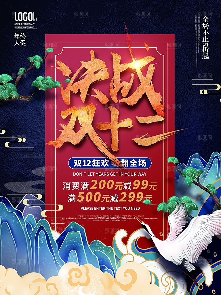 双十二双12购物节促销手机海报