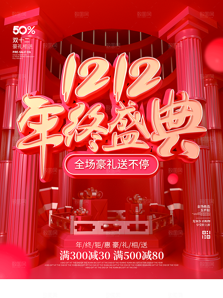 双十二双12购物节促销手机海报