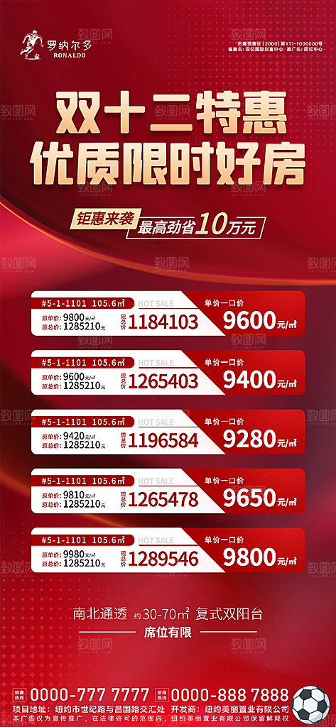 房地产特价房营销海报