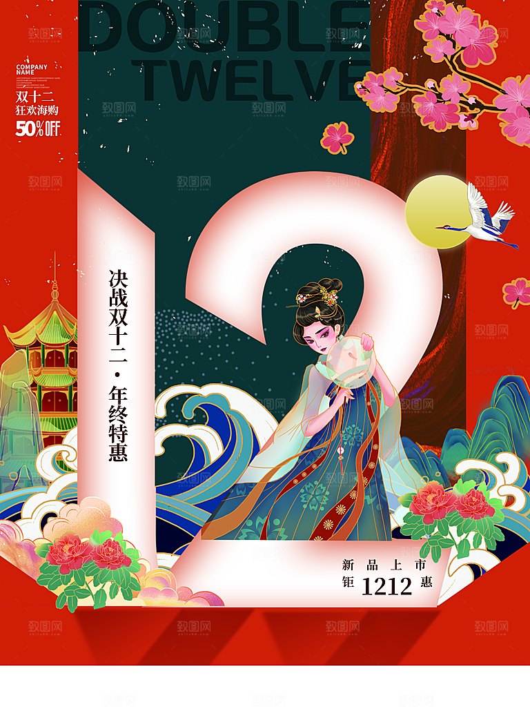 双十二双12购物节促销手机海报