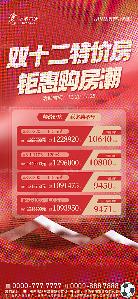 房地产特价房营销海报