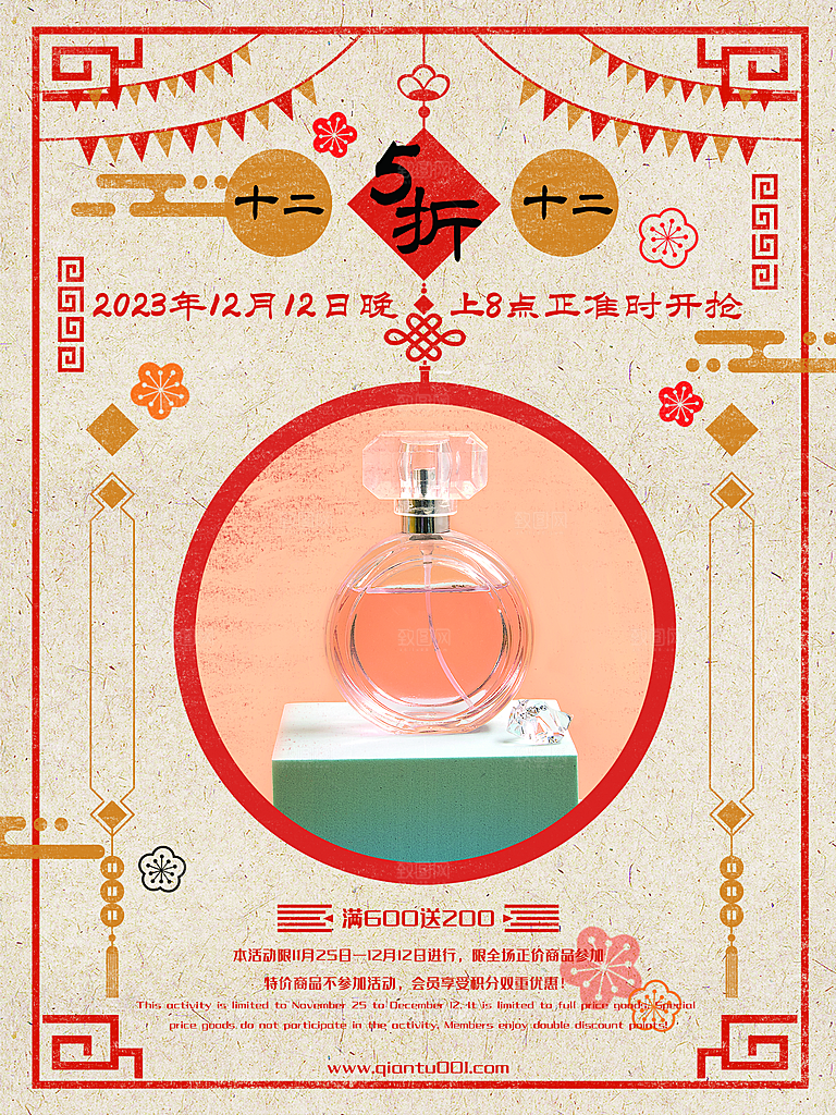 双十二双12购物节促销手机海报