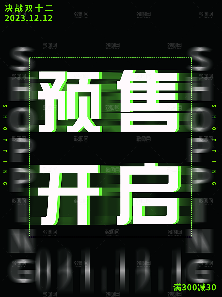 双十二双12购物节促销手机海报