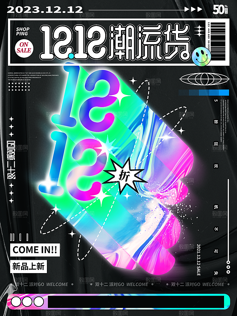 双十二双12购物节促销手机海报
