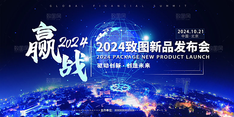 企业年会活动展板