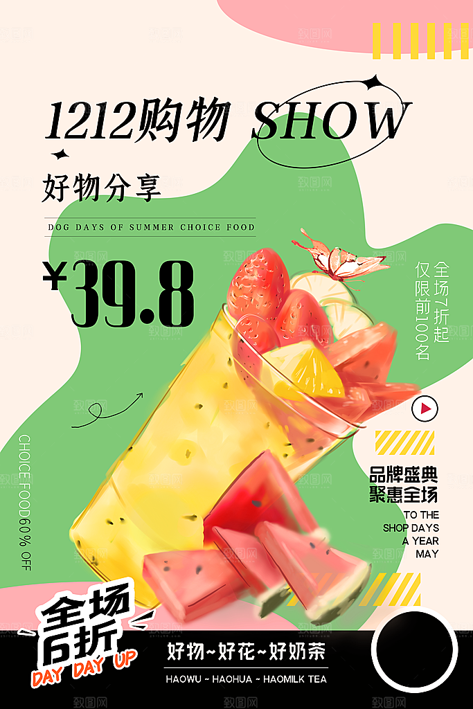 双十二双12购物节促销手机海报
