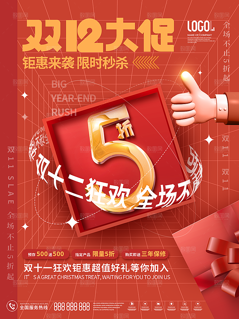 双十二双12购物节促销手机海报