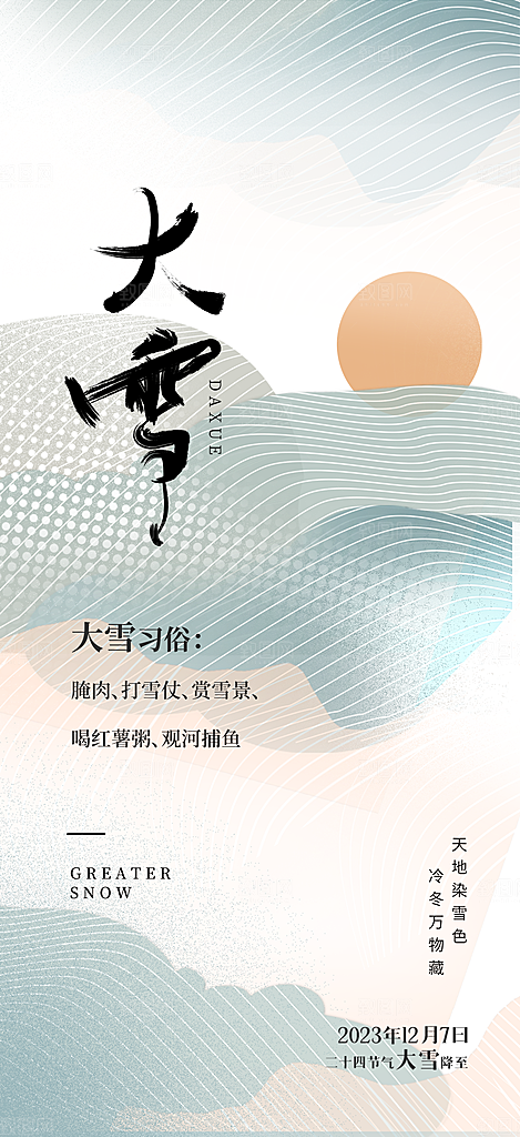 大雪二十四节气创意海报
