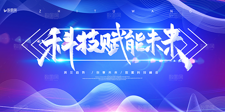 企业年会活动展板
