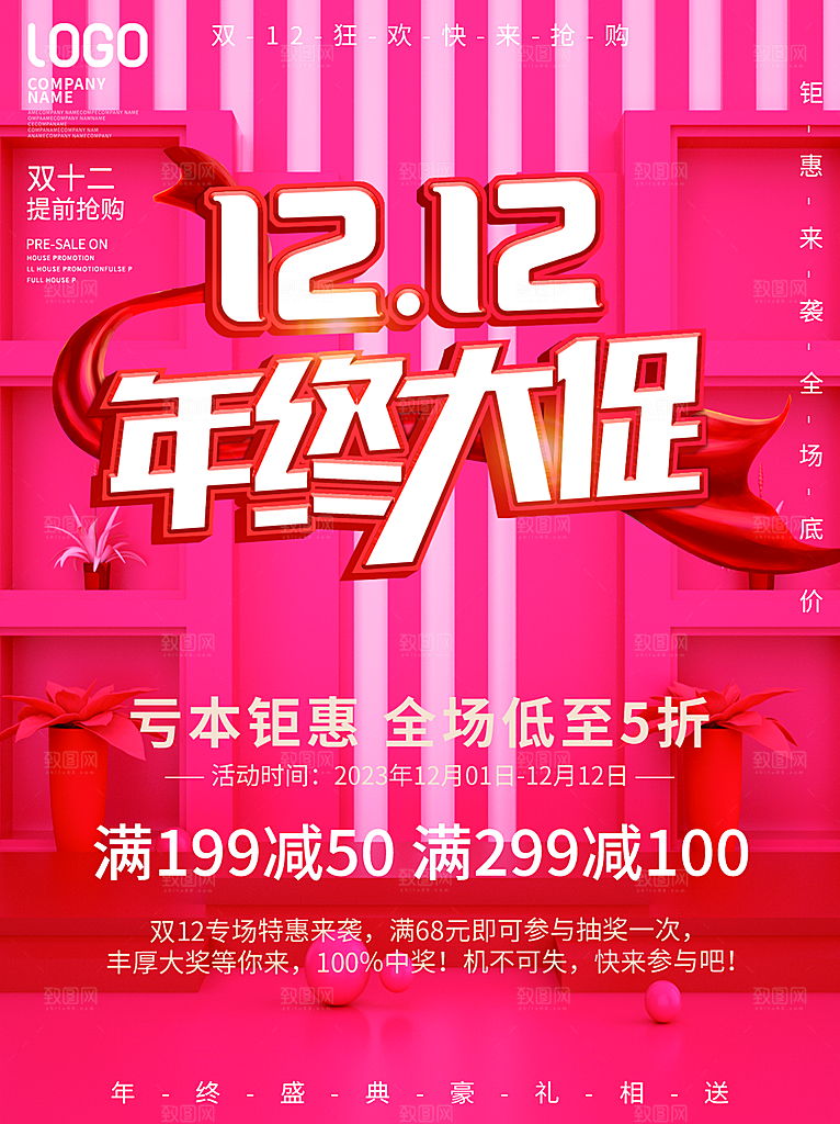 双十二双12购物节促销手机海报