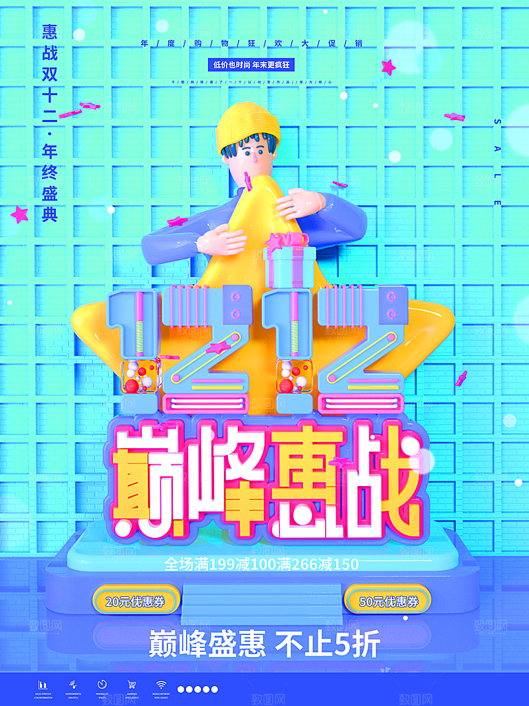 双十二双12购物节促销手机海报
