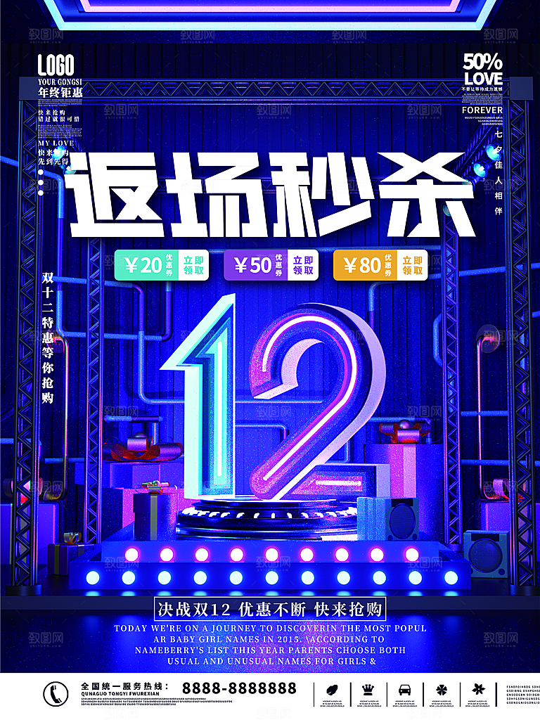 双十二双12购物节促销手机海报