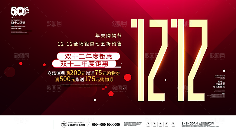 双十二双12购物节促销手机海报
