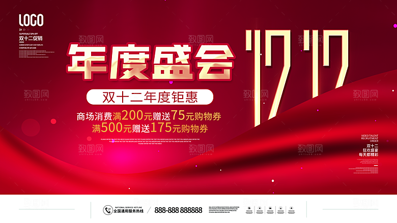 双十二双12购物节促销手机海报