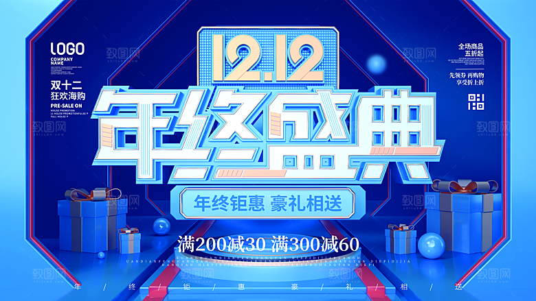 双十二双12购物节促销手机海报