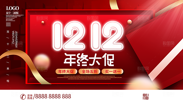 双十二双12购物节促销手机海报