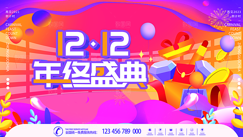 双十二双12购物节促销手机海报