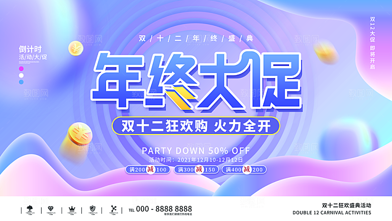 双十二双12购物节促销手机海报