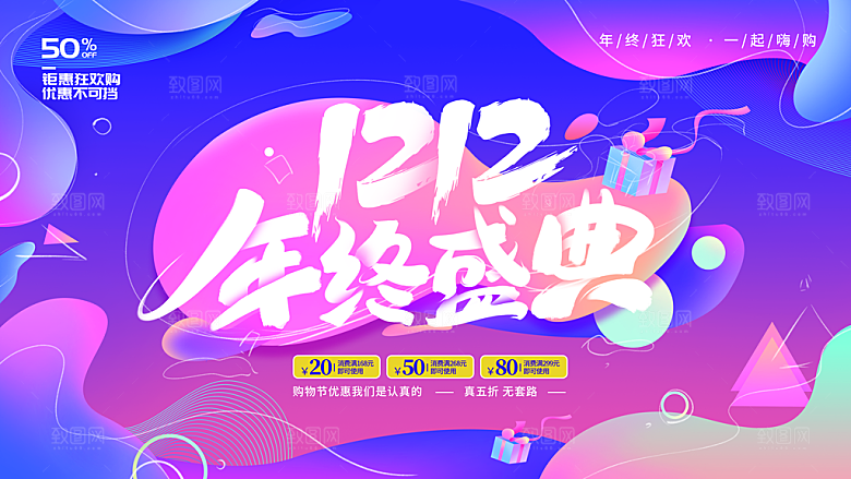 双十二双12购物节促销手机海报