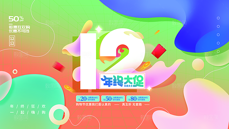 双十二双12购物节促销手机海报