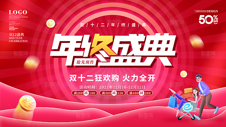 双十二双12购物节促销手机海报