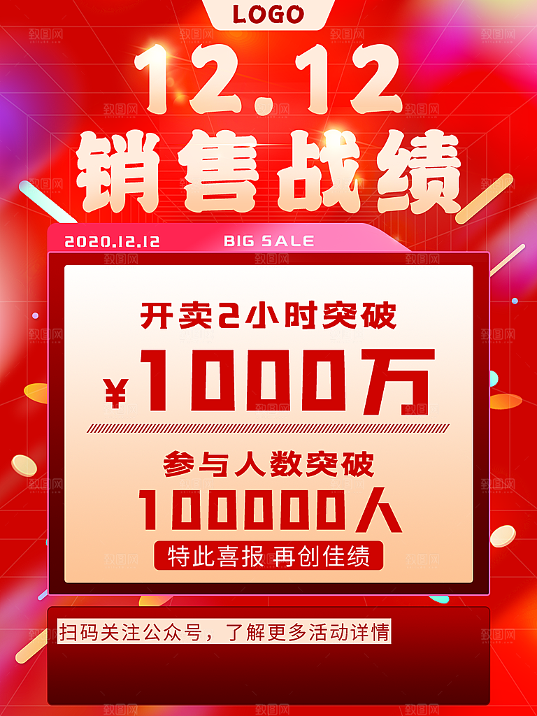 双十二双12购物节促销手机海报