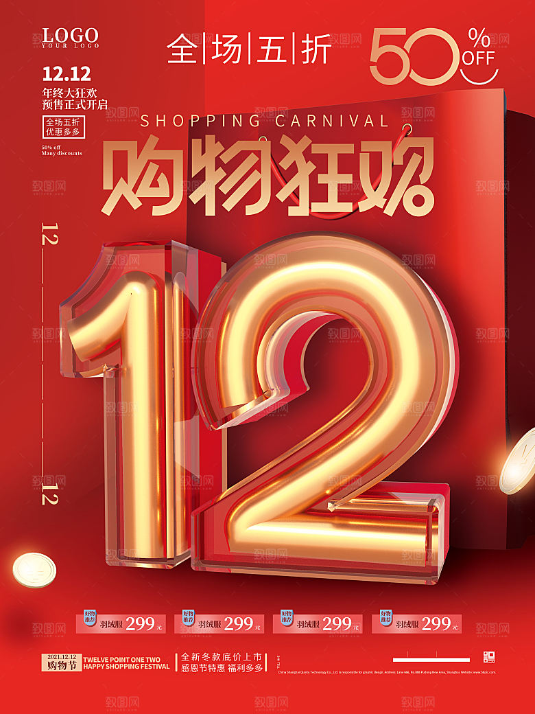 双十二双12购物节促销手机海报