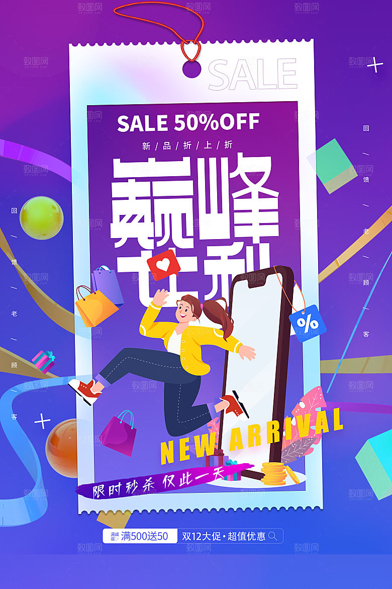 双十二双12购物节促销手机海报