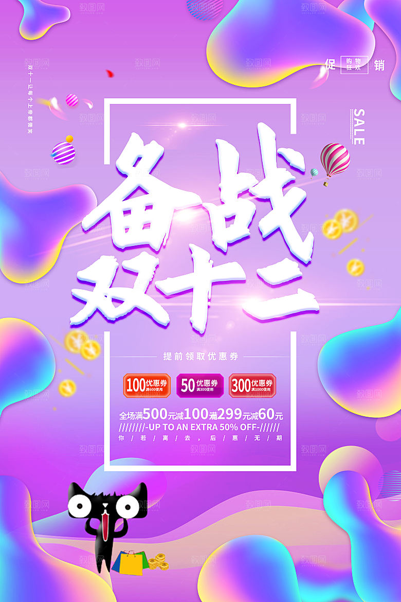 双十二双12购物节促销手机海报
