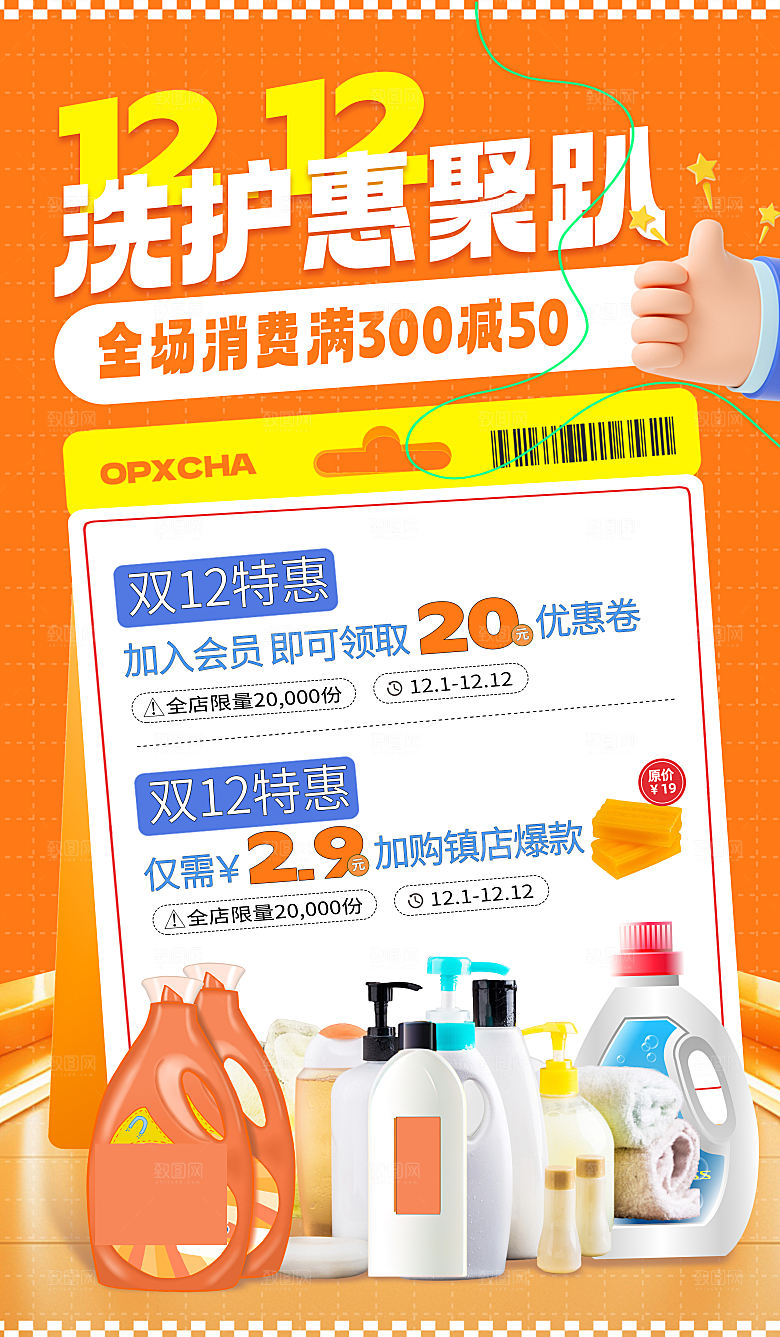 双十二双12购物节促销手机海报