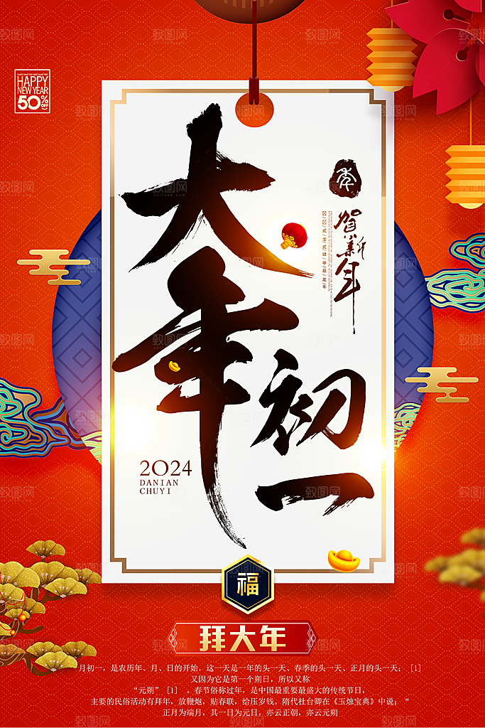 2024龙年元旦春节新年海报