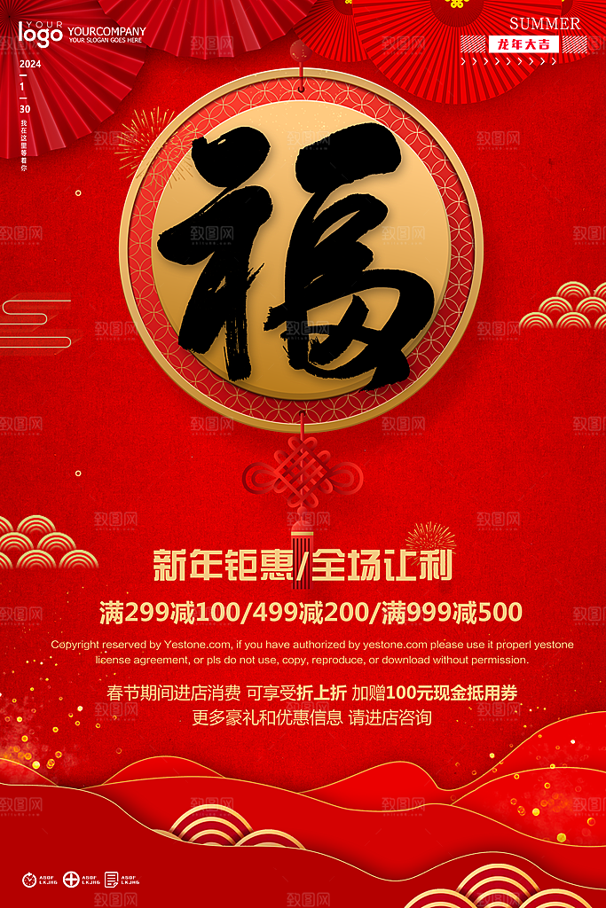 2024龙年元旦春节新年海报