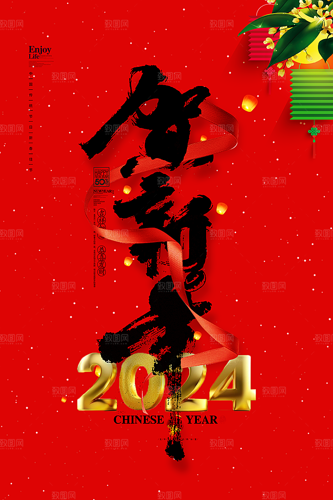 2024龙年元旦春节新年海报