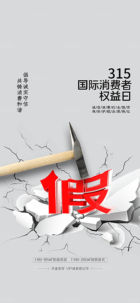 315消费者权益保障日手机海报