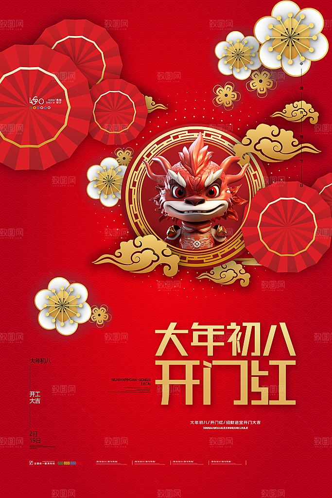 2024龙年元旦春节新年海报