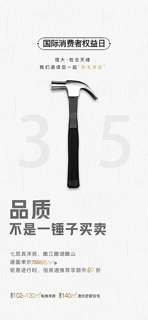 315消费者权益保障日手机海报