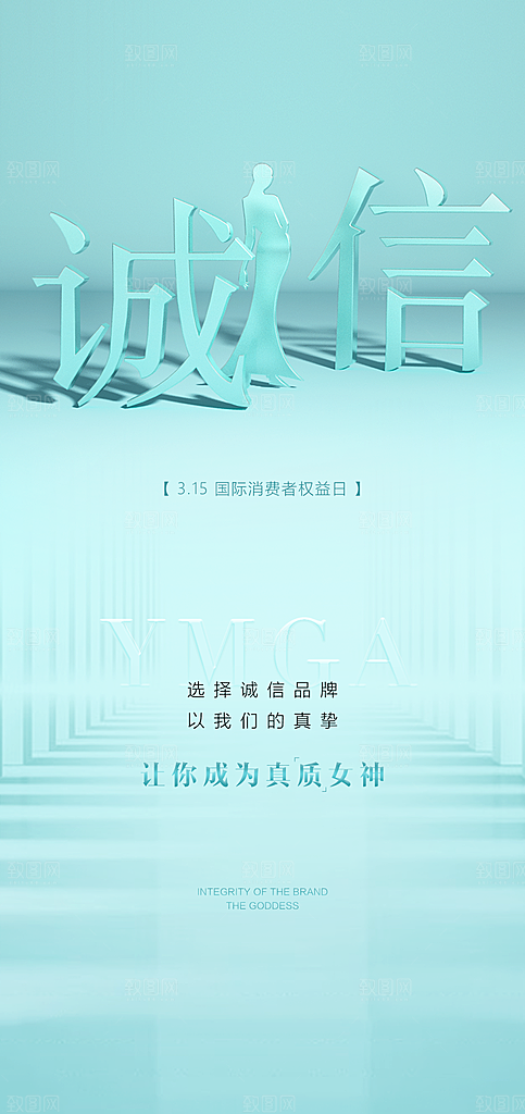 315消费者权益保障日手机海报