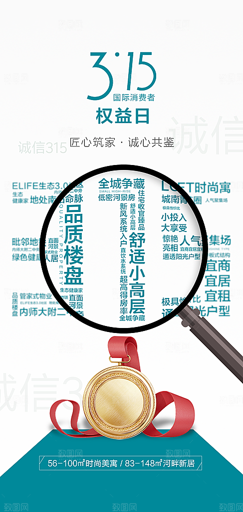 315消费者权益保障日手机海报