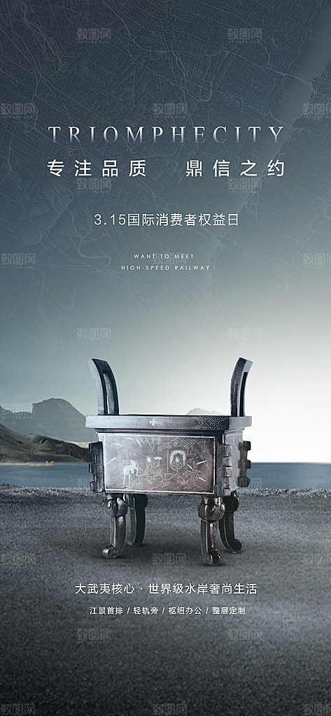 315消费者权益保障日手机海报